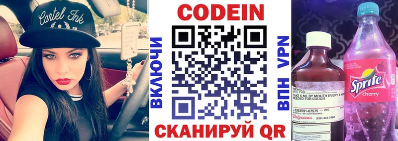 Кодеин Purple Drank  купить   Ардон 